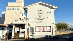 たに調剤薬局野口店の外観
