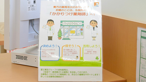 ユタカ薬局　桂坂のかかりつけ薬局対応