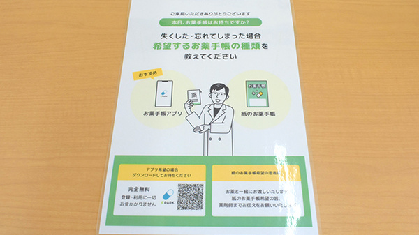 ユタカ薬局　桂坂の電子お薬手帳対応