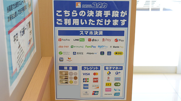 ユタカ薬局　桂坂のクレカ/電子マネー/スマホ決済対応