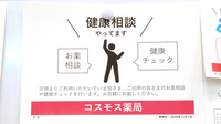 コスモス調剤薬局　明神店の相談対応