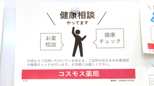 コスモス調剤薬局　明神店の相談対応