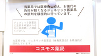 コスモス調剤薬局　明神店のジェネリック対応