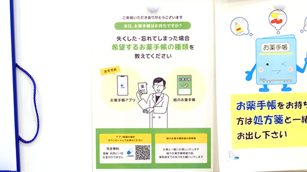 コスモス調剤薬局　明神店の電子お薬手帳対応
