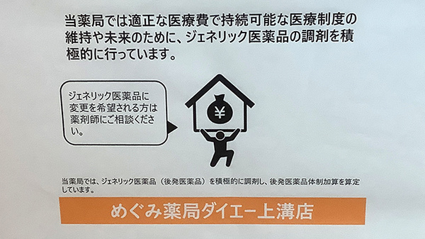 ジェネリック対応