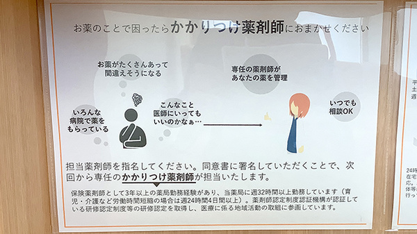 かかりつけ薬局対応