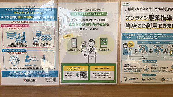 電子お薬手帳対応