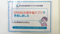 ひろた調剤薬局のネット受付対応