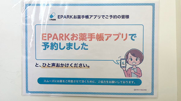 ひろた調剤薬局のネット受付対応