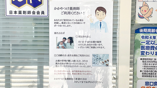 ひろた調剤薬局のかかりつけ薬局対応