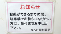 ひろた調剤薬局のその他サービス