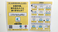 ひろた調剤薬局の電子お薬手帳対応