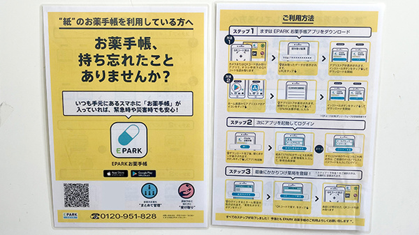 ひろた調剤薬局の電子お薬手帳対応