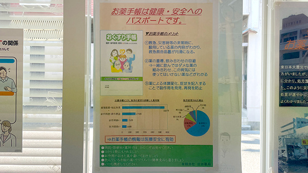 ひろた調剤薬局のお薬手帳