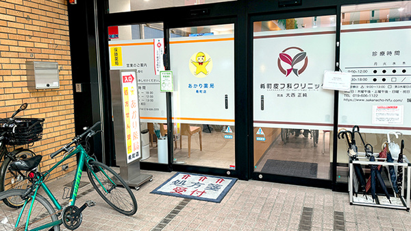 あかり薬局　肴町店の入口