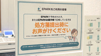 あかり薬局　肴町店のネット受付対応