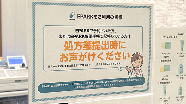 あかり薬局　肴町店のネット受付対応