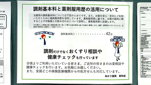 あかり薬局　肴町店の相談対応