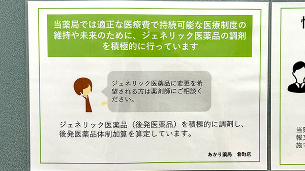あかり薬局　肴町店のジェネリック対応