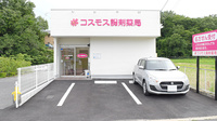 コスモス調剤薬局 迫店の外観