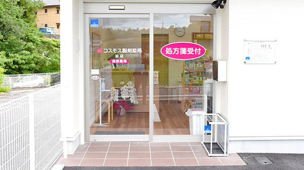 コスモス調剤薬局 迫店の入口