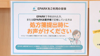 コスモス調剤薬局 迫店のネット受付対応