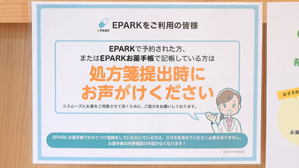 コスモス調剤薬局 迫店のネット受付対応