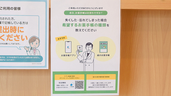 コスモス調剤薬局 迫店の電子お薬手帳対応