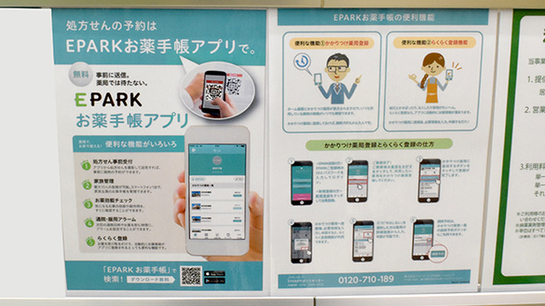 ドラッグセイムス麻溝台薬局の電子お薬手帳対応