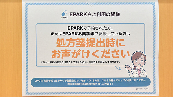 ドラッグセイムス東金田間薬局のネット受付対応
