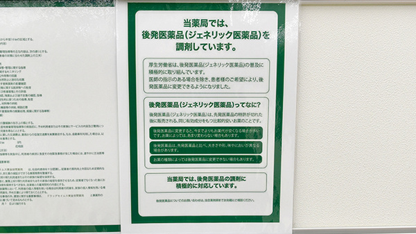 ドラッグセイムス東金田間薬局のジェネリック対応