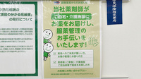 ドラッグセイムス東金田間薬局の在宅対応