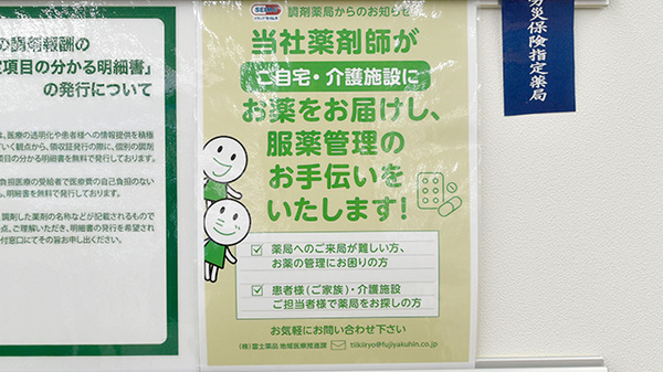 ドラッグセイムス東金田間薬局の在宅対応