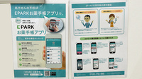 ドラッグセイムス東金田間薬局の電子お薬手帳対応