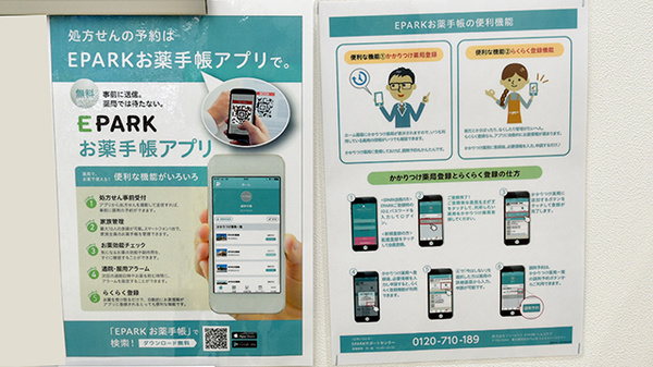 ドラッグセイムス東金田間薬局の電子お薬手帳対応