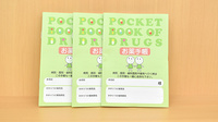 ドラッグセイムス東金田間薬局のお薬手帳