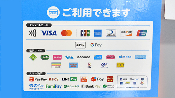 ドラッグセイムス東金田間薬局のクレカ/電子マネー/スマホ決済対応