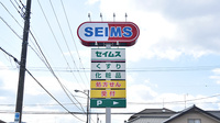 ドラッグセイムス東金田間薬局の看板