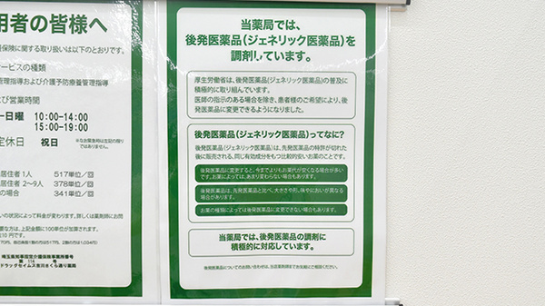 ドラッグセイムス吉川さくら通り薬局のジェネリック対応