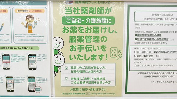 ドラッグセイムス吉川さくら通り薬局の在宅対応