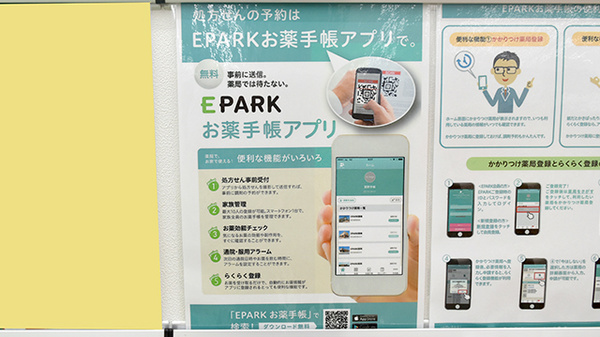 ドラッグセイムス吉川さくら通り薬局の電子お薬手帳対応