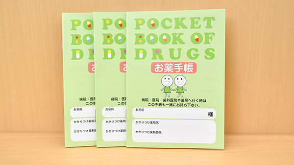 ドラッグセイムス吉川さくら通り薬局のお薬手帳