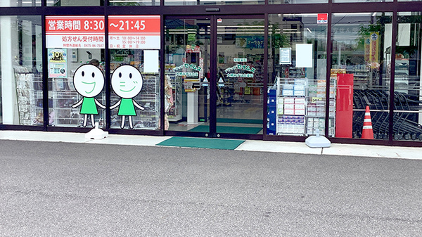 ドラッグセイムス大網みずほ台薬局の入口