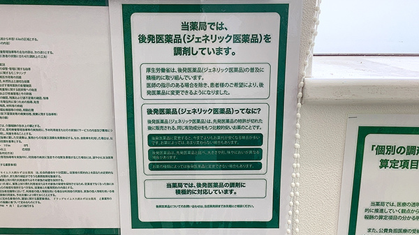 ドラッグセイムス大網みずほ台薬局のジェネリック対応