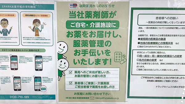 ドラッグセイムス大網みずほ台薬局の在宅対応
