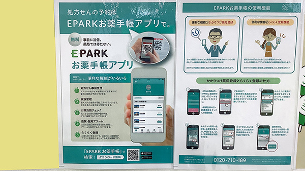 ドラッグセイムス大網みずほ台薬局の電子お薬手帳対応