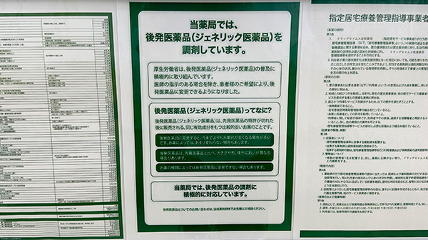 ジェネリック対応