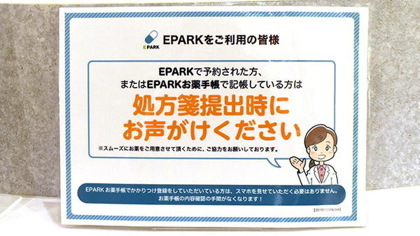 トーカイ薬局　多治見プラティ店のネット受付対応