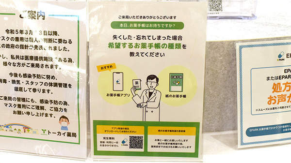 トーカイ薬局　多治見プラティ店の電子お薬手帳対応