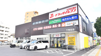 ドラッグイレブン薬局下荒田店の外観